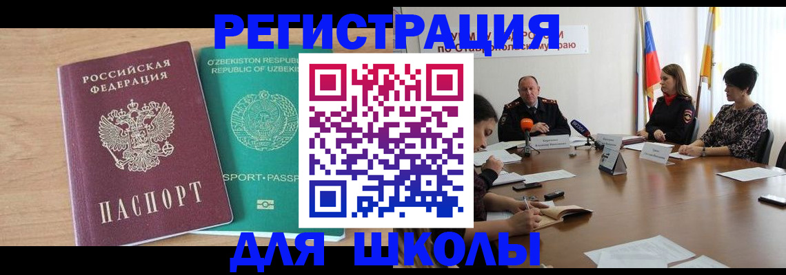 прописка ребенка в Вилючинске